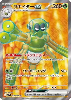 Spidops ex 「SV1V 091/078」「JP」