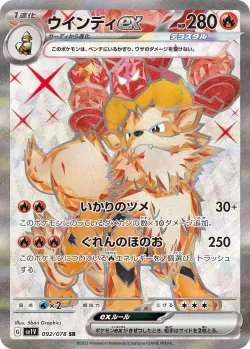Arcanine ex 「SV1V 092/078」「JP」