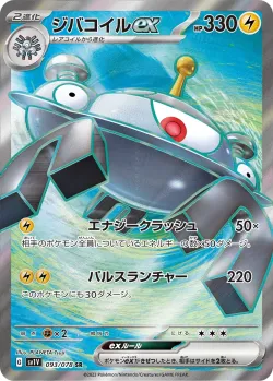 Magnezone ex 「SV1V 093/078」「JP」