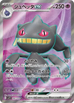 Banette ex 「SV1V 095/078」「JP」