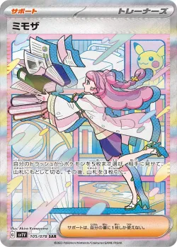 Miriam 「SV1V 105/078」「JP」