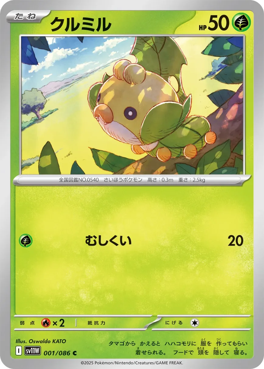 Sewaddle 「SV11W 001/086」「JP」