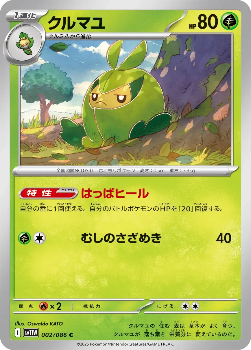 Swadloon 「SV11W 002/086」「JP」