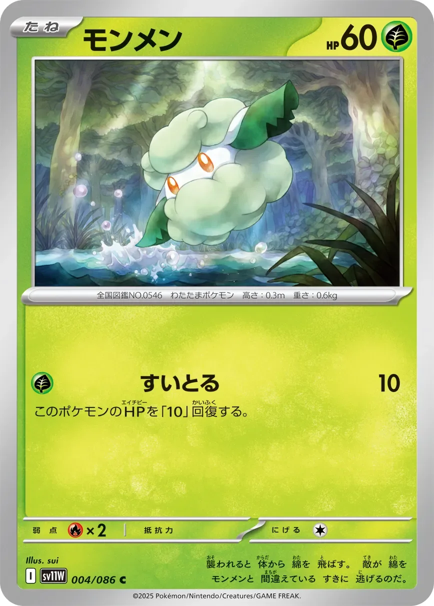 Cottonee 「SV11W 004/086」「JP」