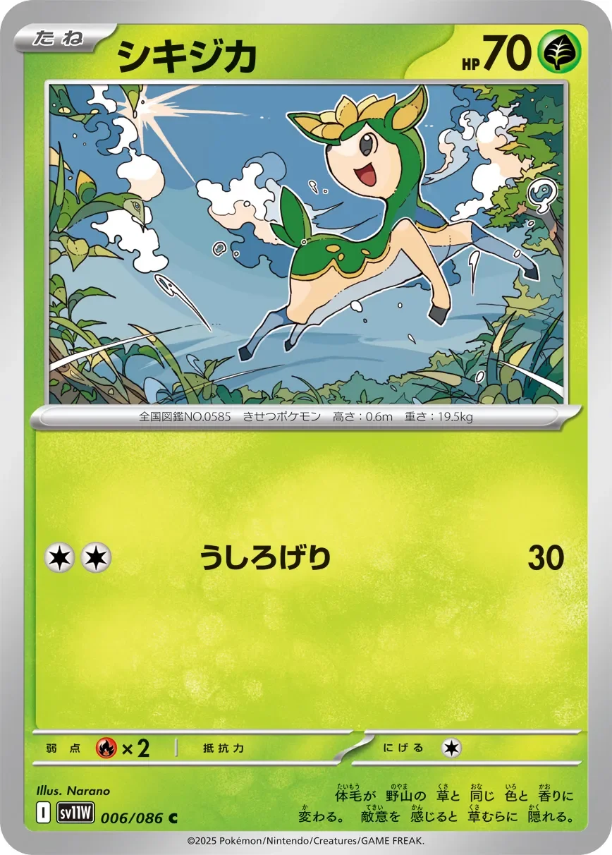 Deerling 「SV11W 006/086」「JP」