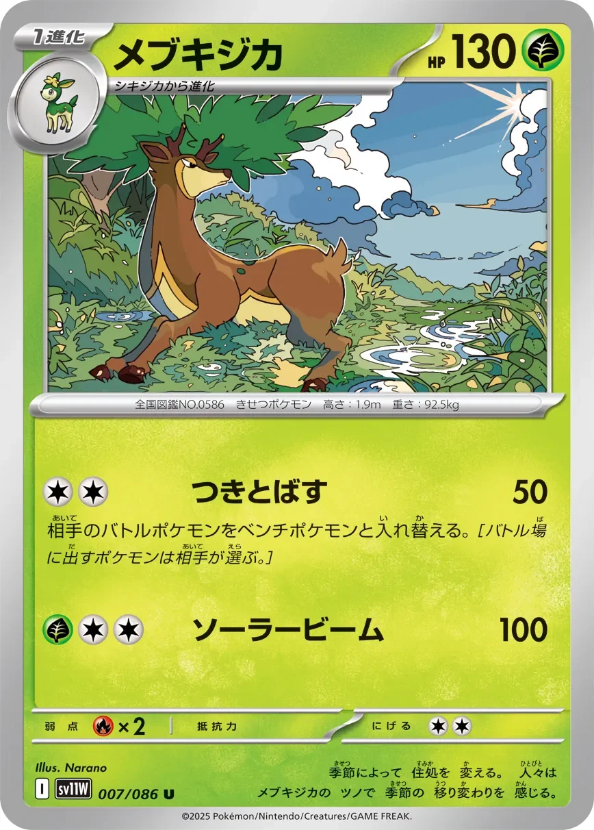 Sawsbuck 「SV11W 007/086」「JP」