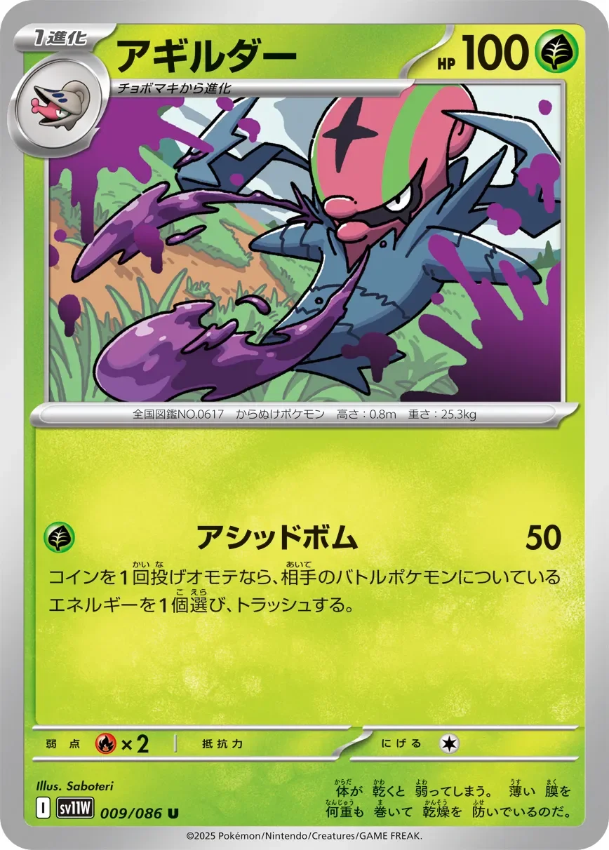Accelgor 「SV11W 009/086」「JP」