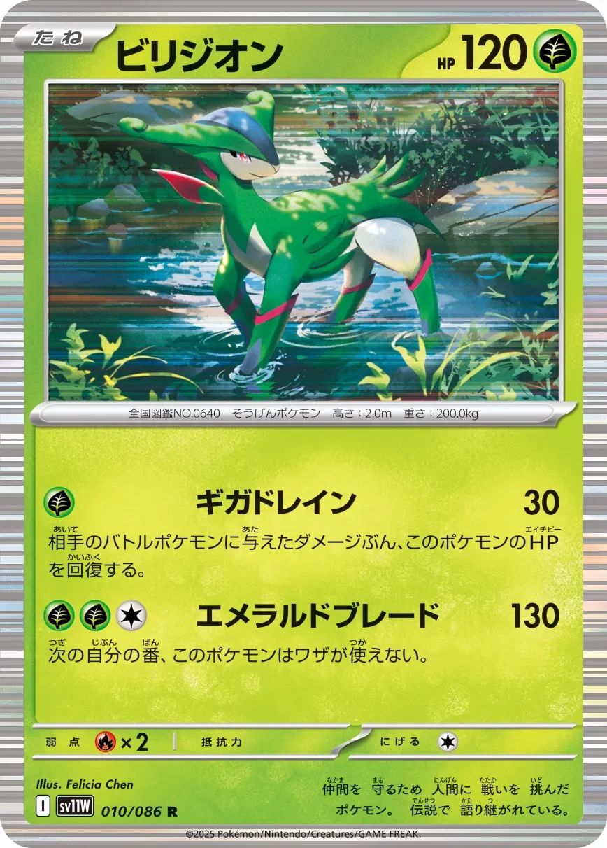 Virizion 「SV11W 010/086」「JP」