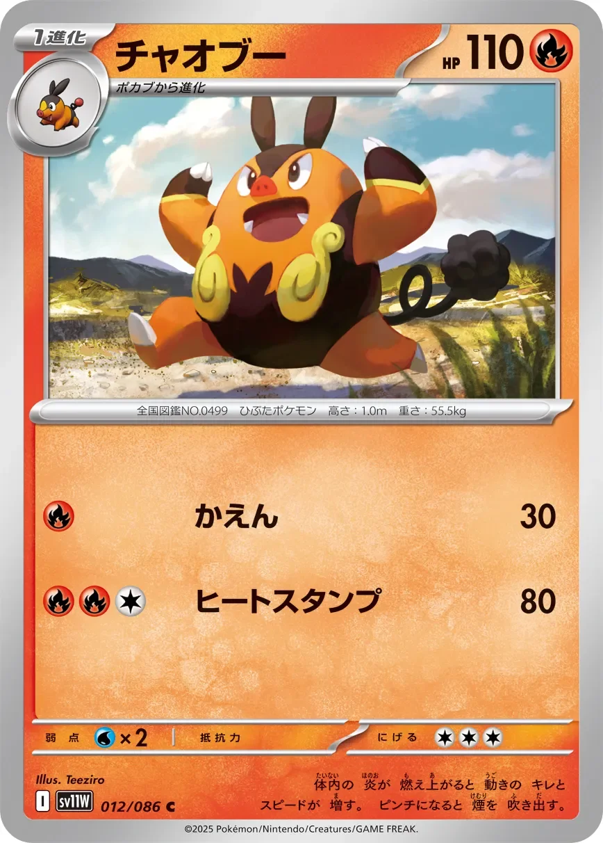 Pignite 「SV11W 012/086」「JP」