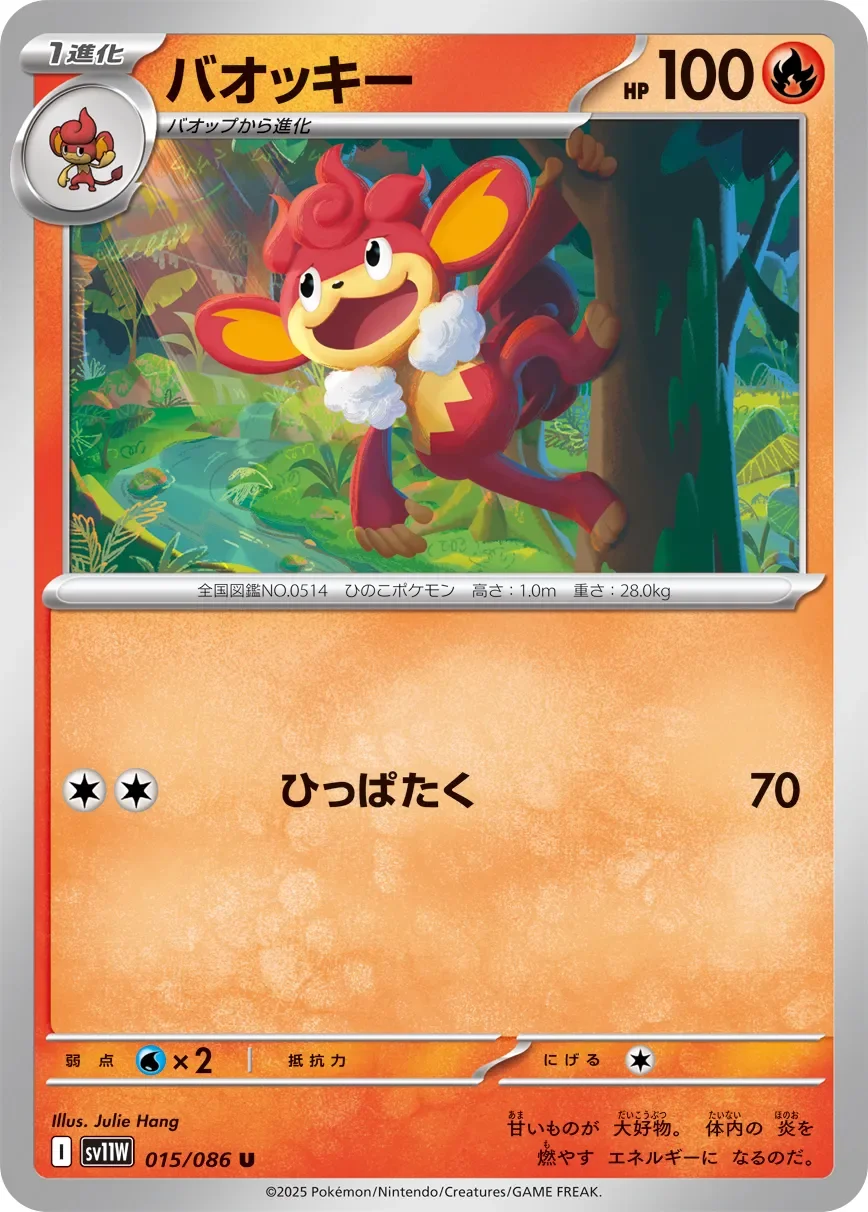 Simisear 「SV11W 015/086」「JP」