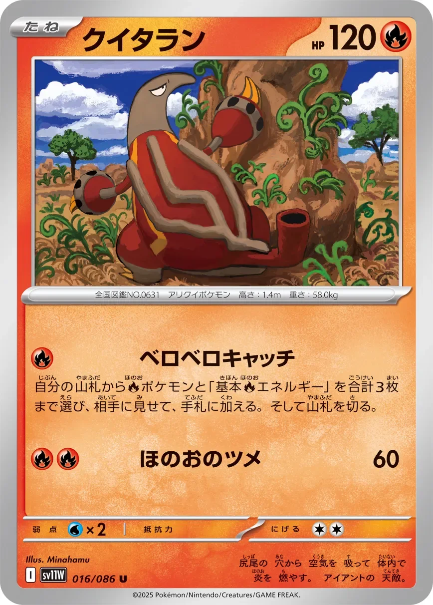Heatmor 「SV11W 016/086」「JP」