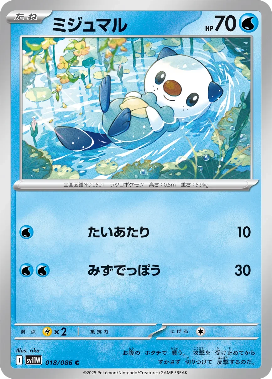 Oshawott 「SV11W 018/086」「JP」