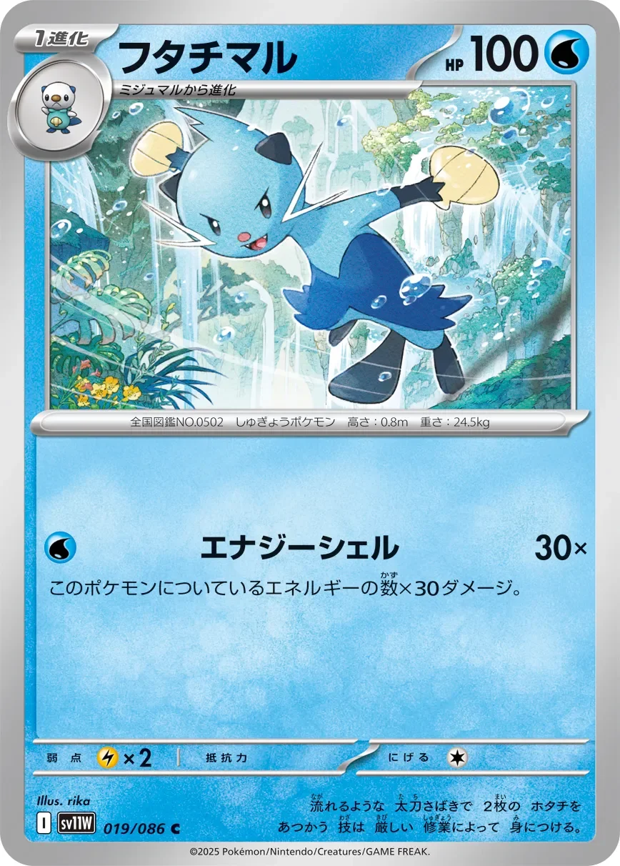 Dewott 「SV11W 019/086」「JP」