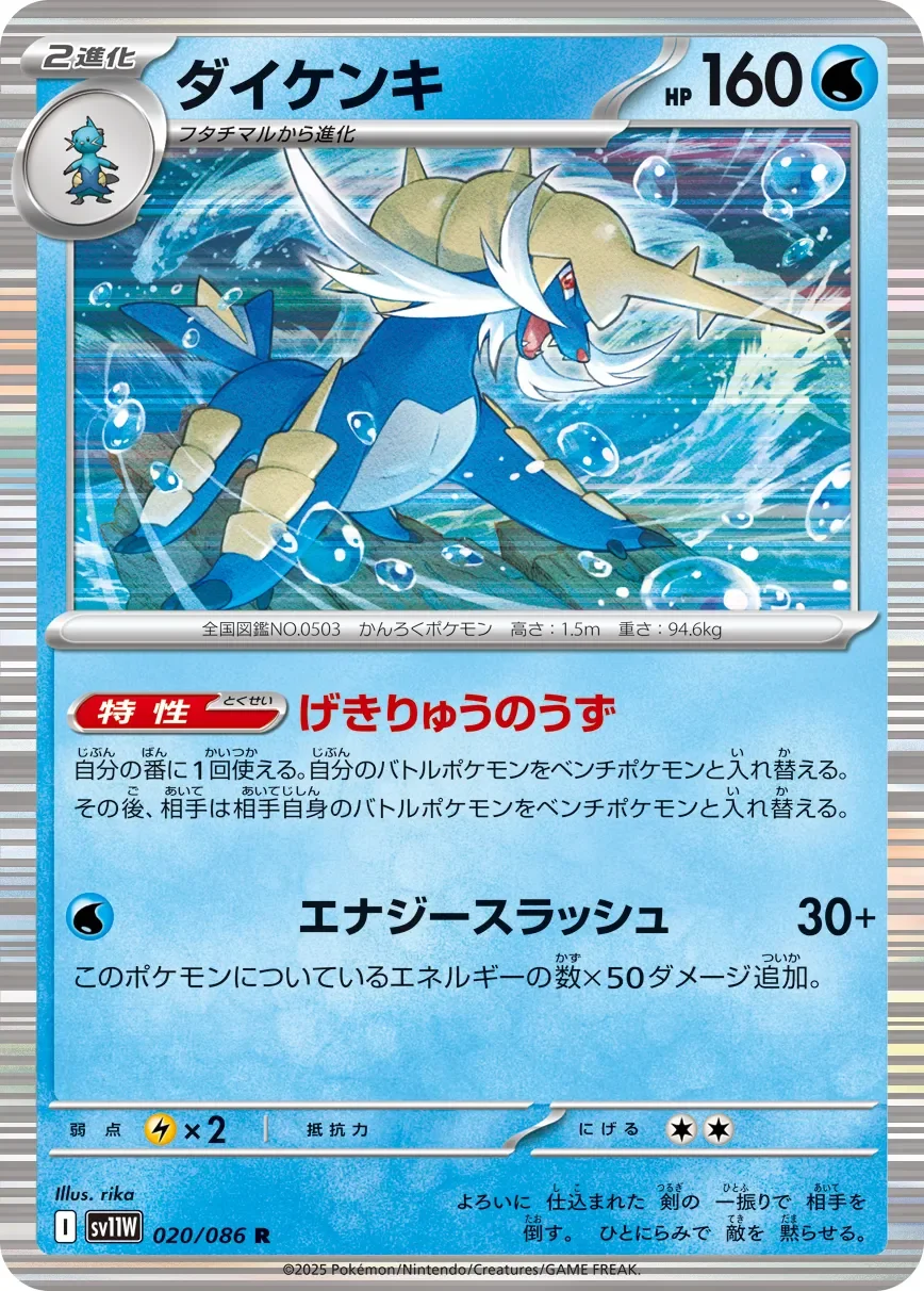 Samurott 「SV11W 020/086」「JP」