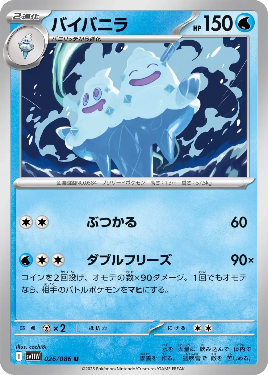 Vanilluxe 「SV11W 026/086」「JP」