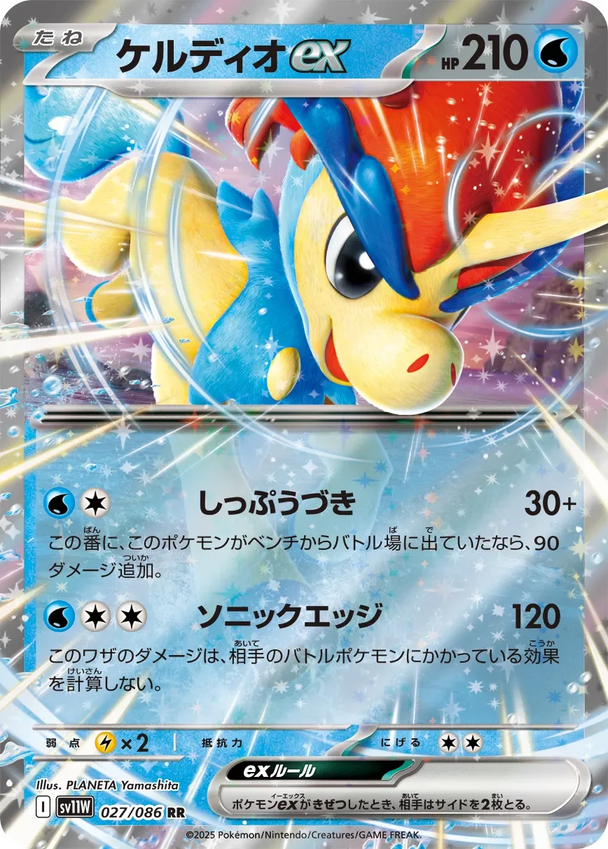 Keldeo ex 「SV11W 027/086」「JP」