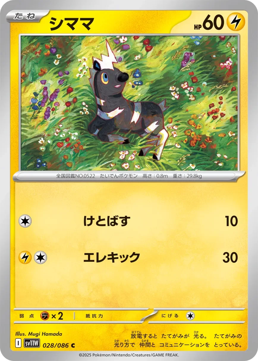 Blitzle 「SV11W 028/086」「JP」