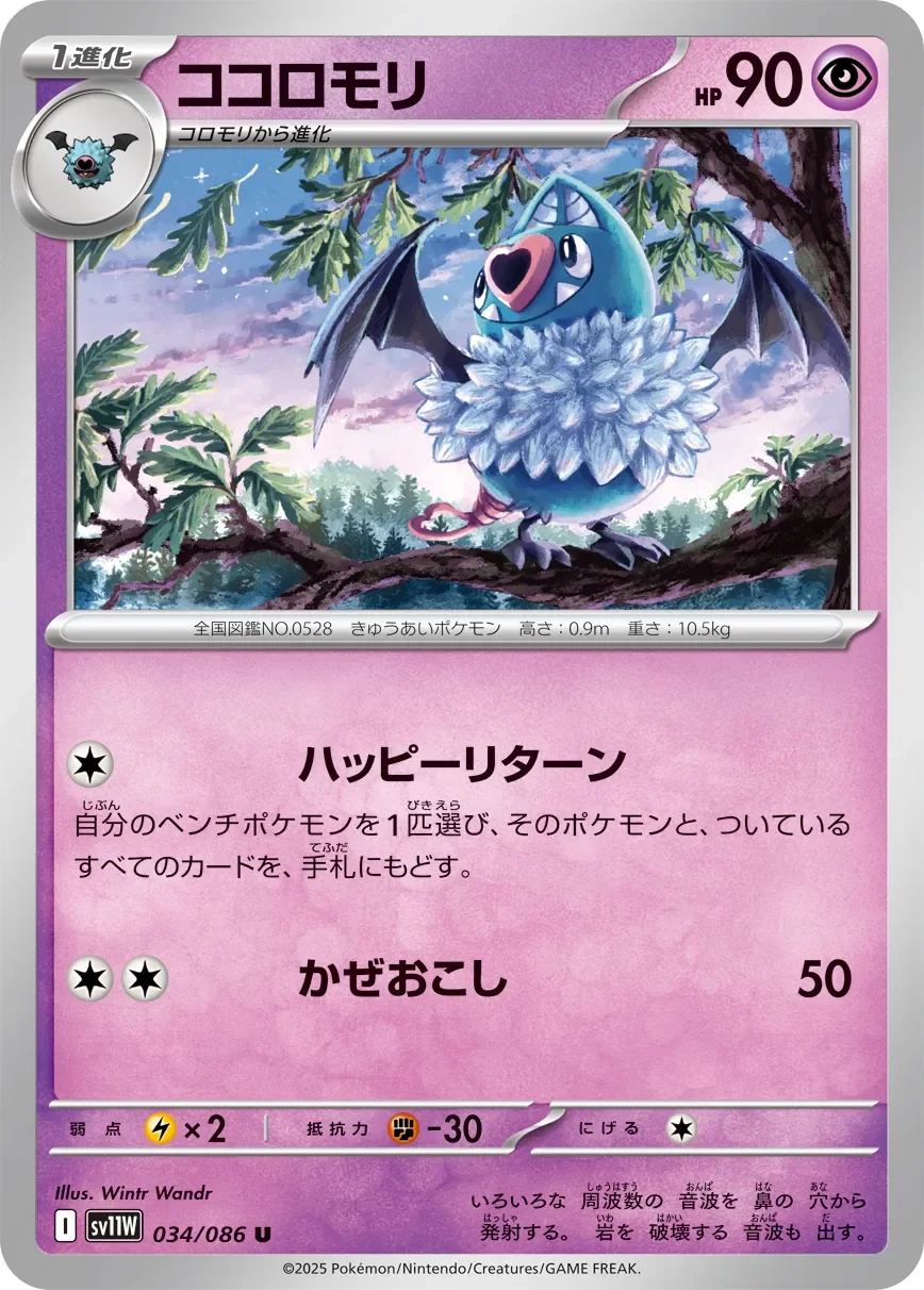 Swoobat 「SV11W 034/086」「JP」