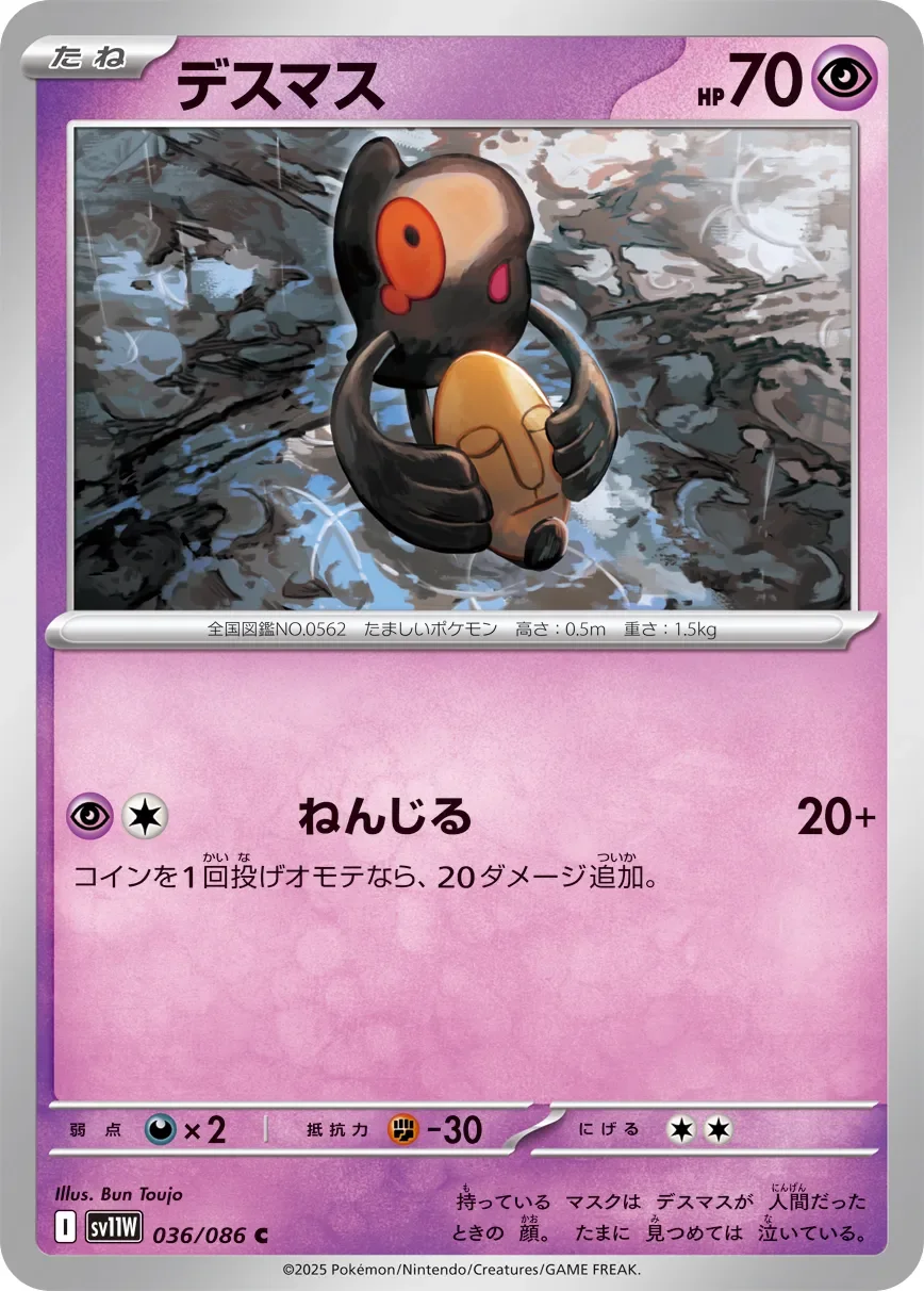 Yamask 「SV11W 036/086」「JP」