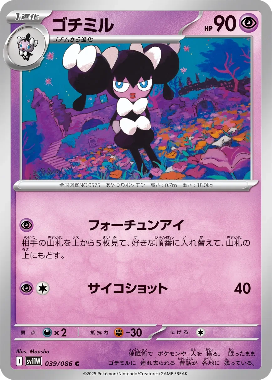 Gothorita 「SV11W 039/086」「JP」