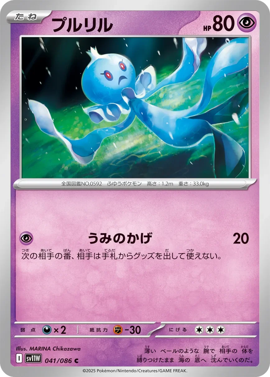 Frillish 「SV11W 041/086」「JP」