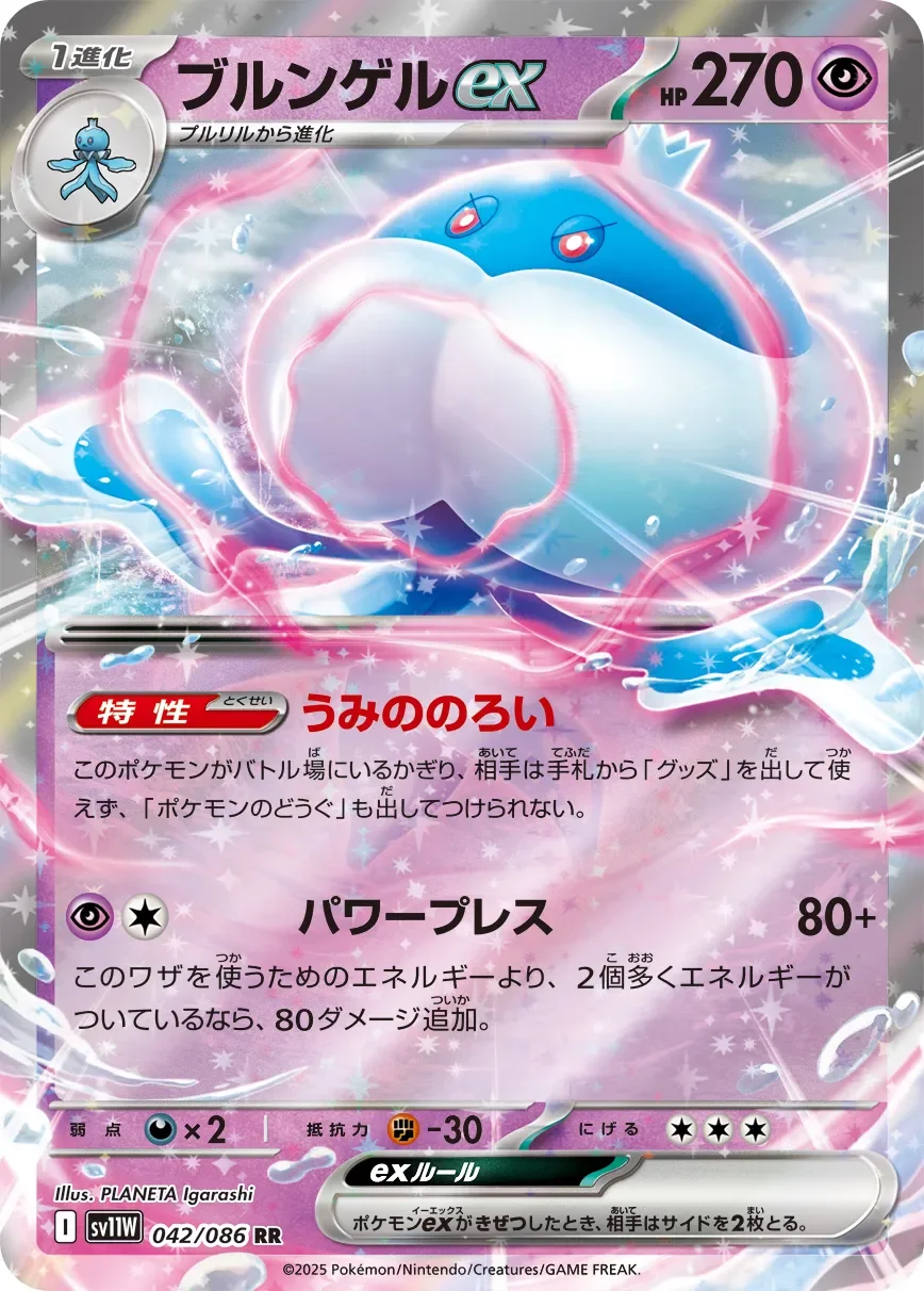 Jellicent ex 「SV11W 042/086」「JP」