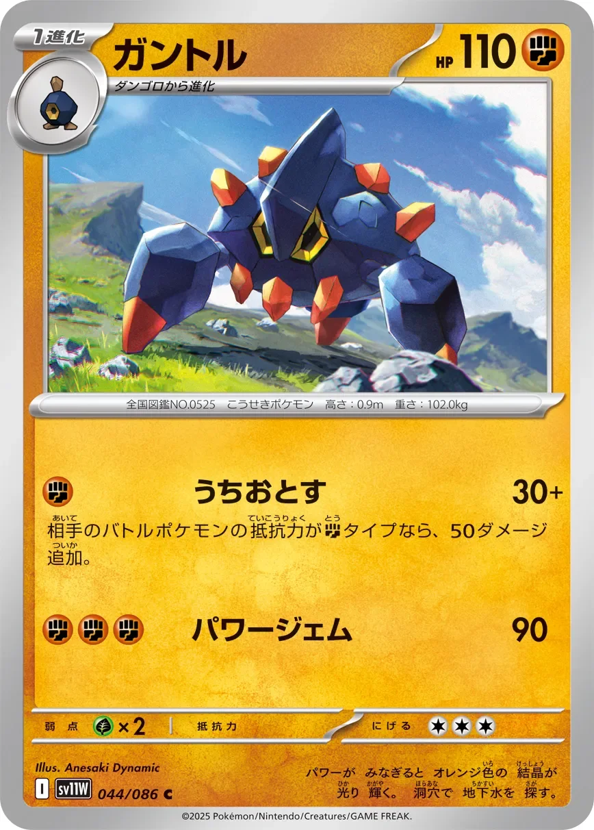 Boldore 「SV11W 044/086」「JP」