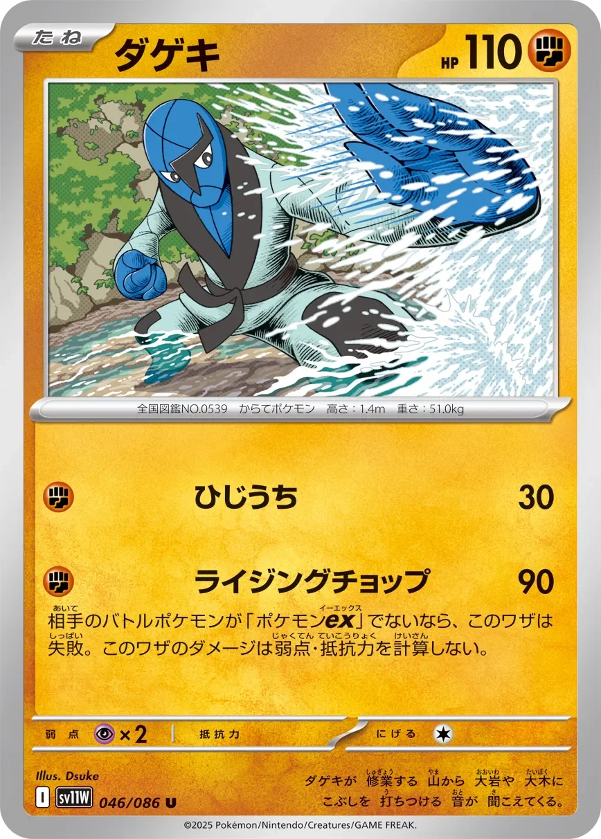 Sawk 「SV11W 046/086」「JP」