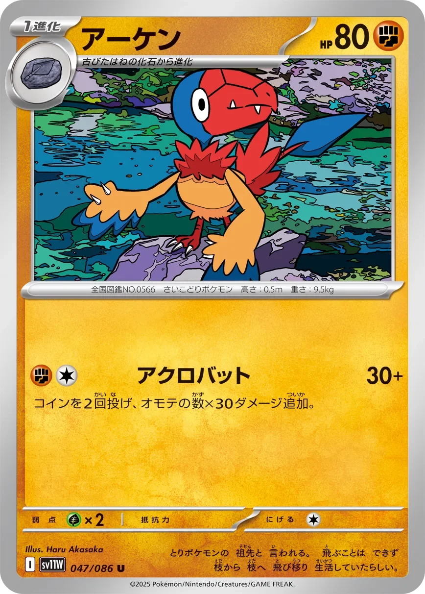Archen 「SV11W 047/086」「JP」