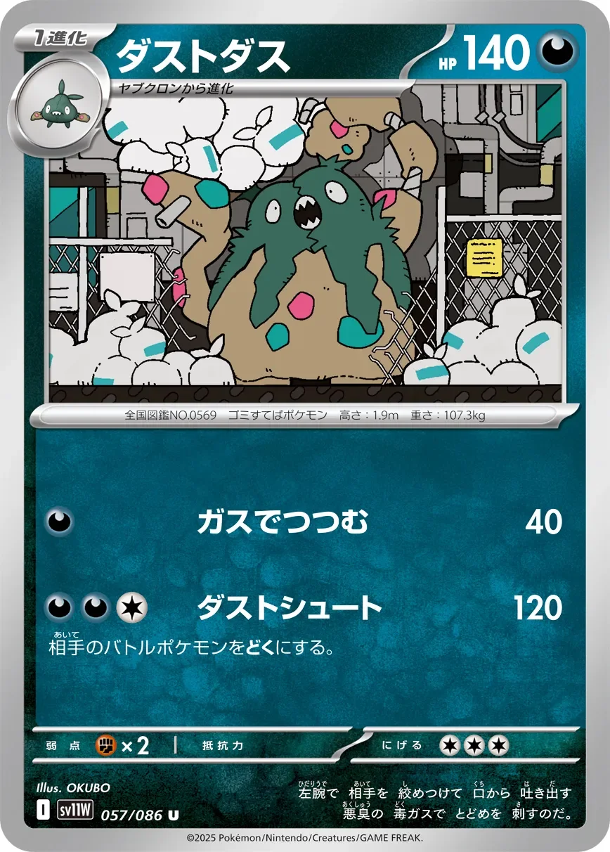 Garbodor 「SV11W 057/086」「JP」
