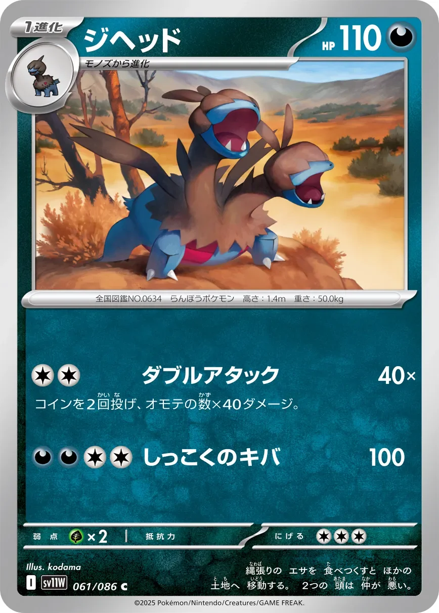 Zweilous 「SV11W 061/086」「JP」