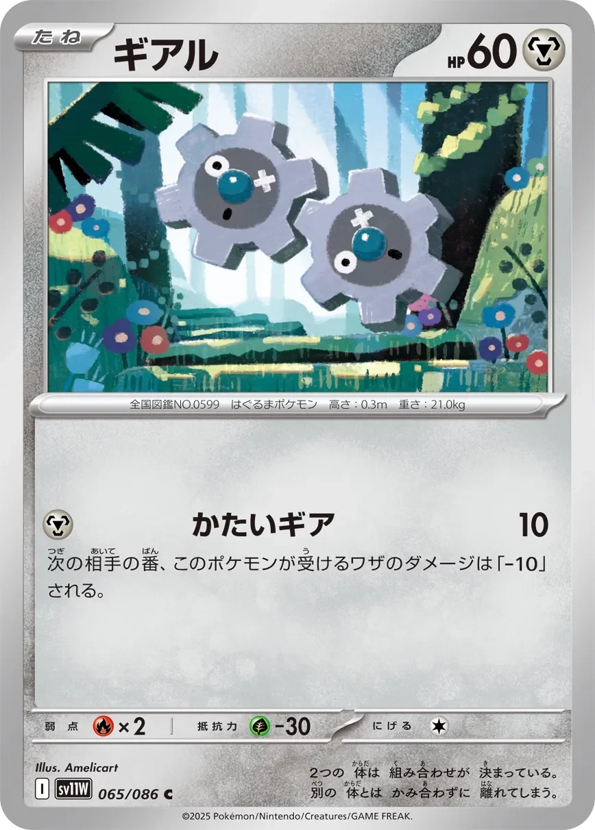 Klink 「SV11W 065/086」「JP」