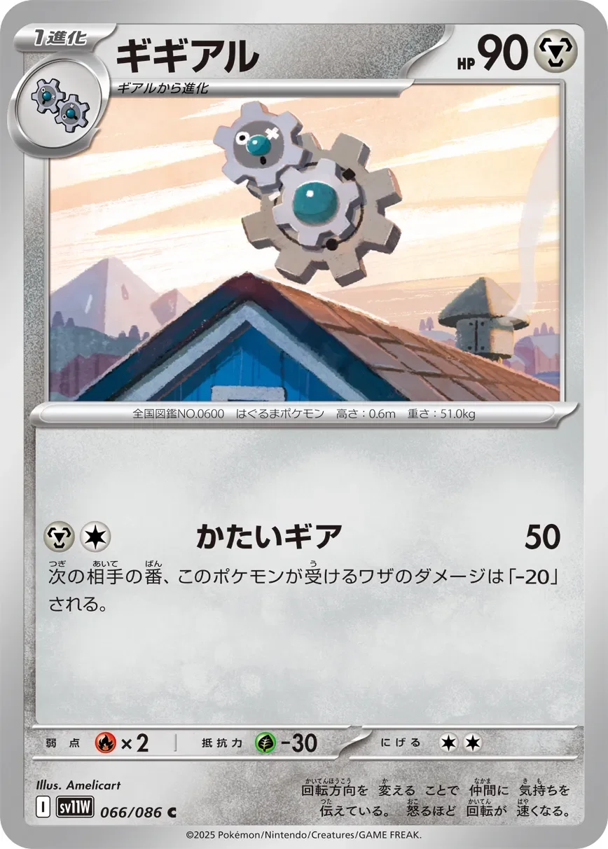 Klang 「SV11W 066/086」「JP」