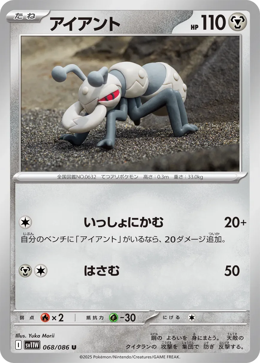 Durant 「SV11W 068/086」「JP」