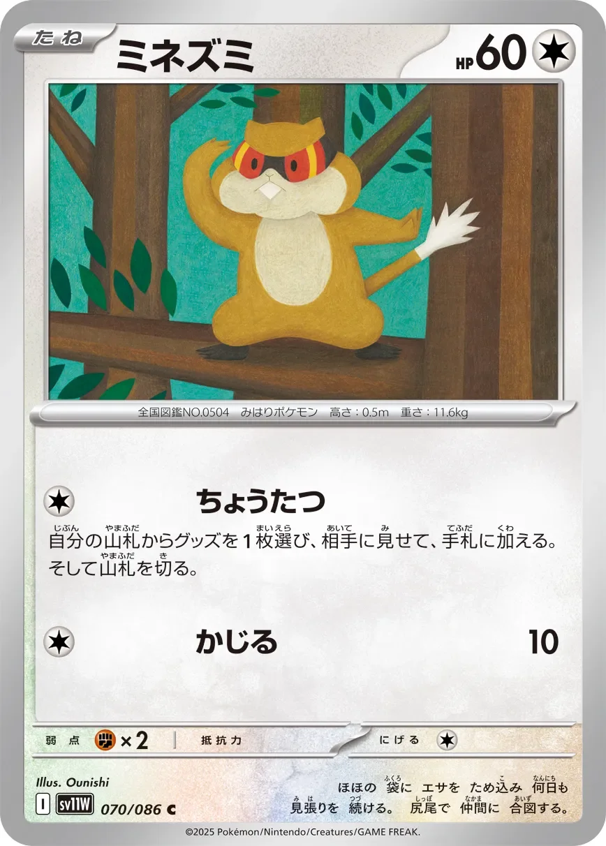 Patrat 「SV11W 070/086」「JP」