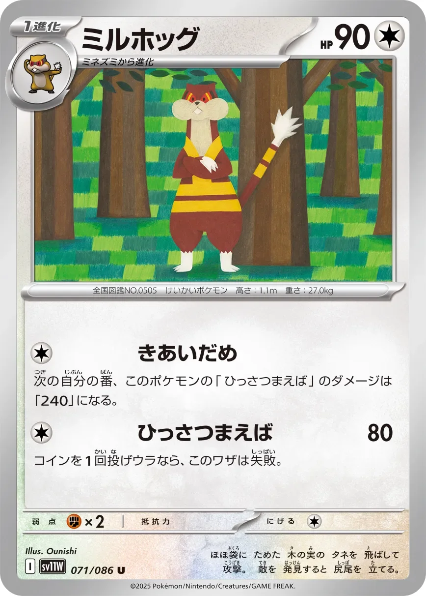 Watchog 「SV11W 071/086」「JP」