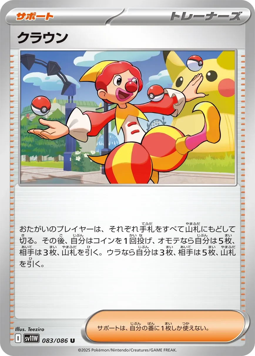 Harlequin 「SV11W 083/086」「JP」