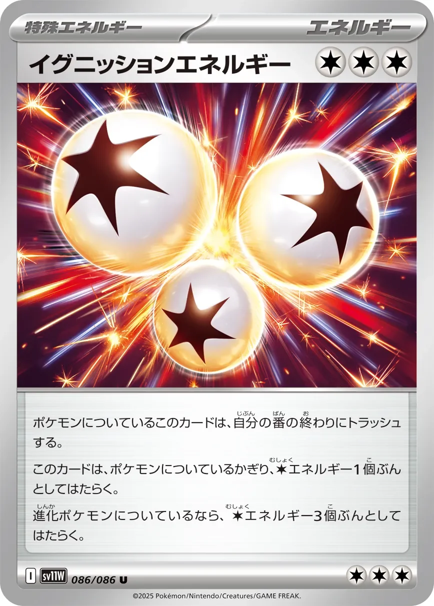 Ignition Energy 「SV11W 086/086」「JP」