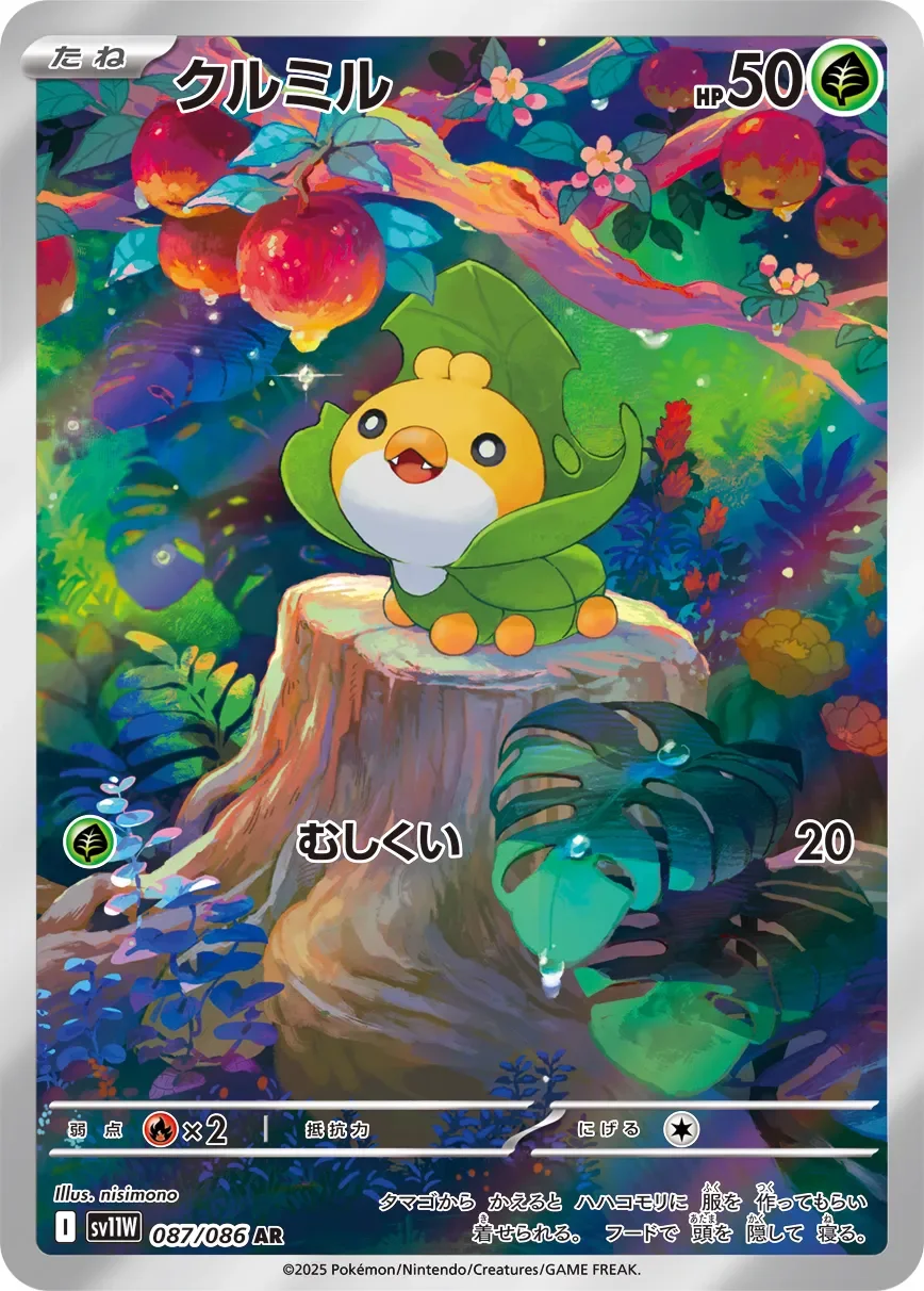 Sewaddle 「SV11W 087/086」「JP」