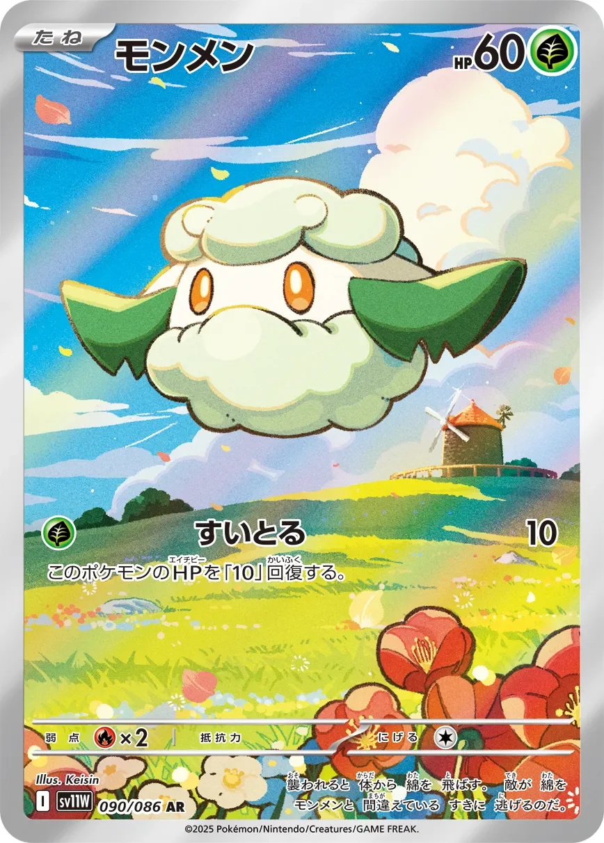 Cottonee 「SV11W 090/086」「JP」