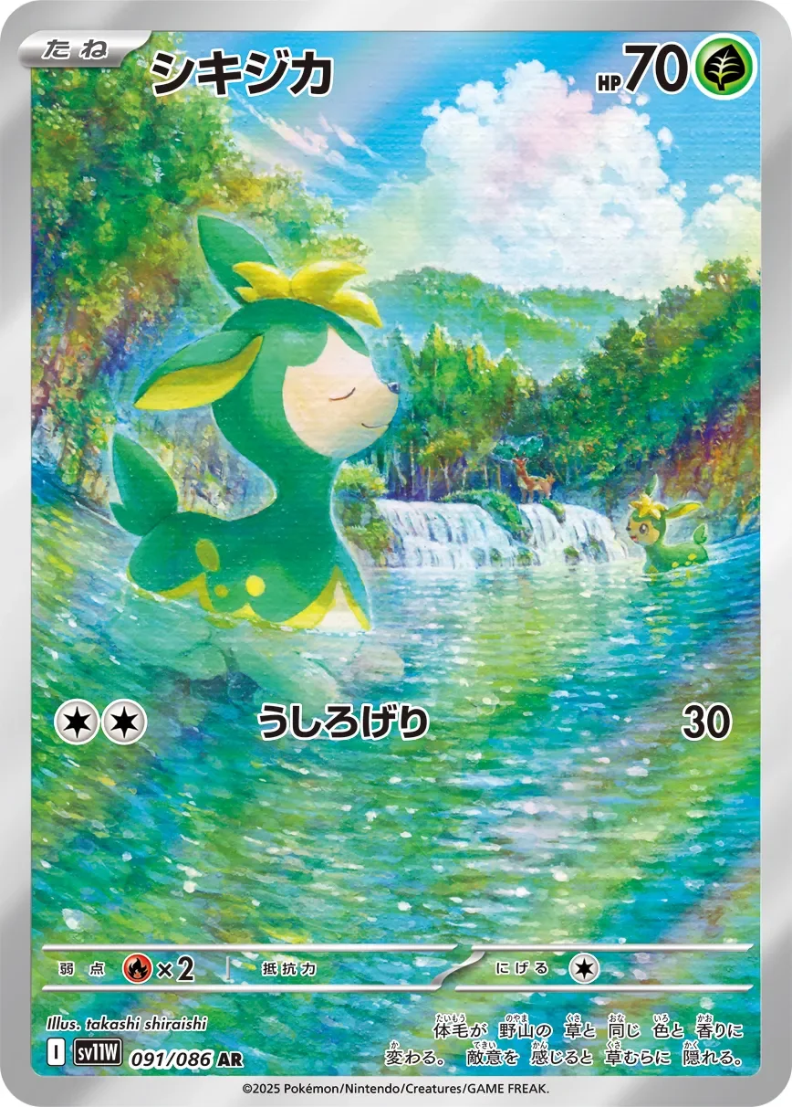 Deerling 「SV11W 091/086」「JP」