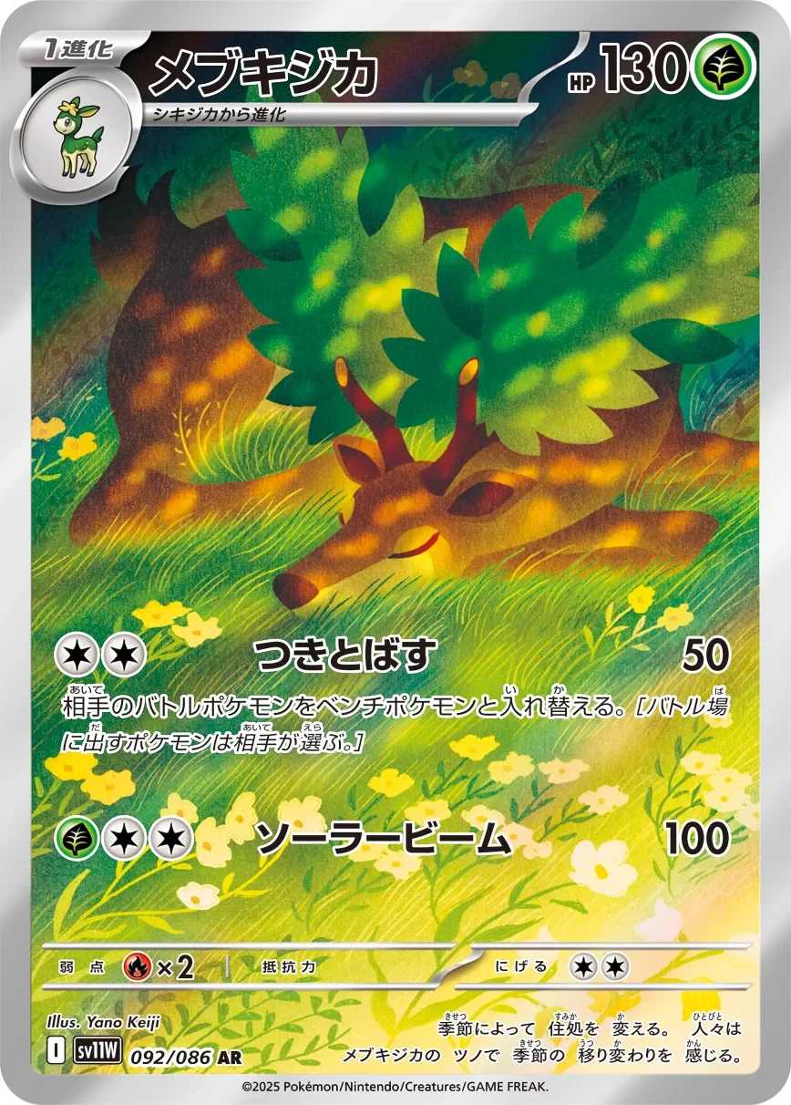 Sawsbuck 「SV11W 092/086」「JP」