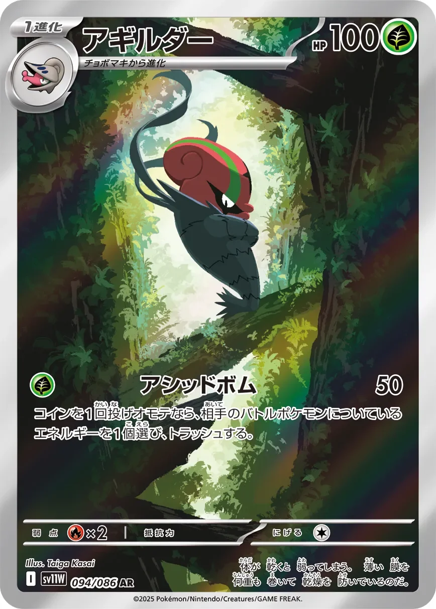 Accelgor 「SV11W 094/086」「JP」