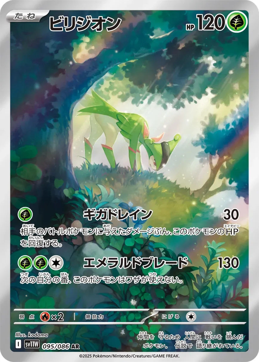 Virizion 「SV11W 095/086」「JP」