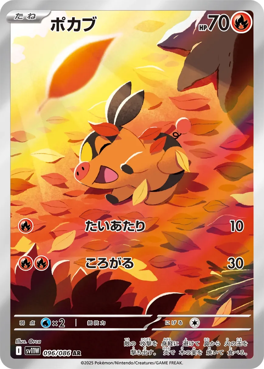 Tepig 「SV11W 096/086」「JP」