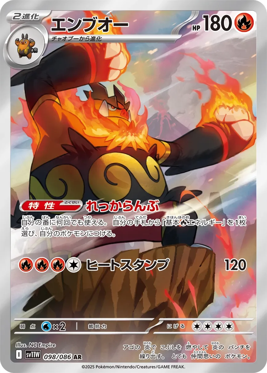 Emboar 「SV11W 098/086」「JP」