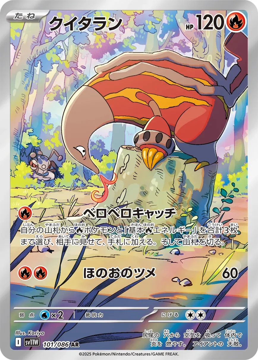 Heatmor 「SV11W 101/086」「JP」