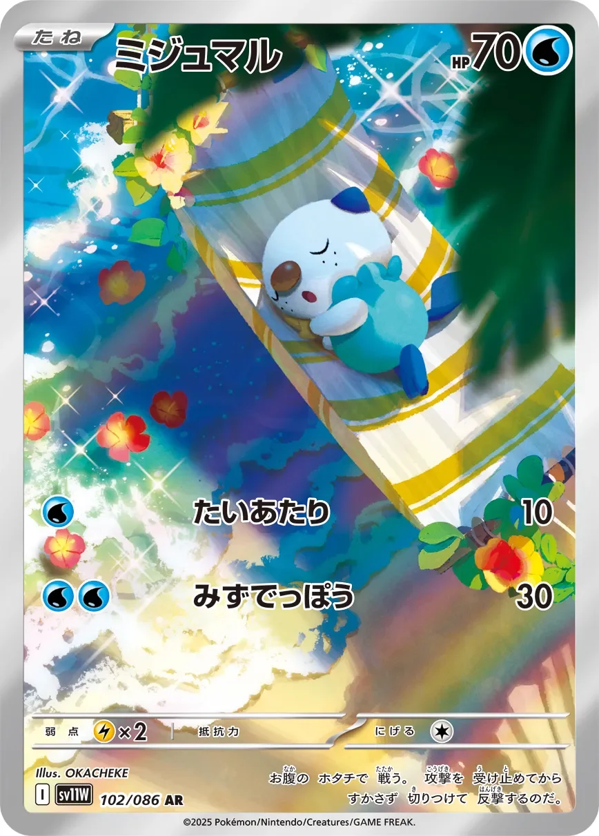 Oshawott 「SV11W 102/086」「JP」