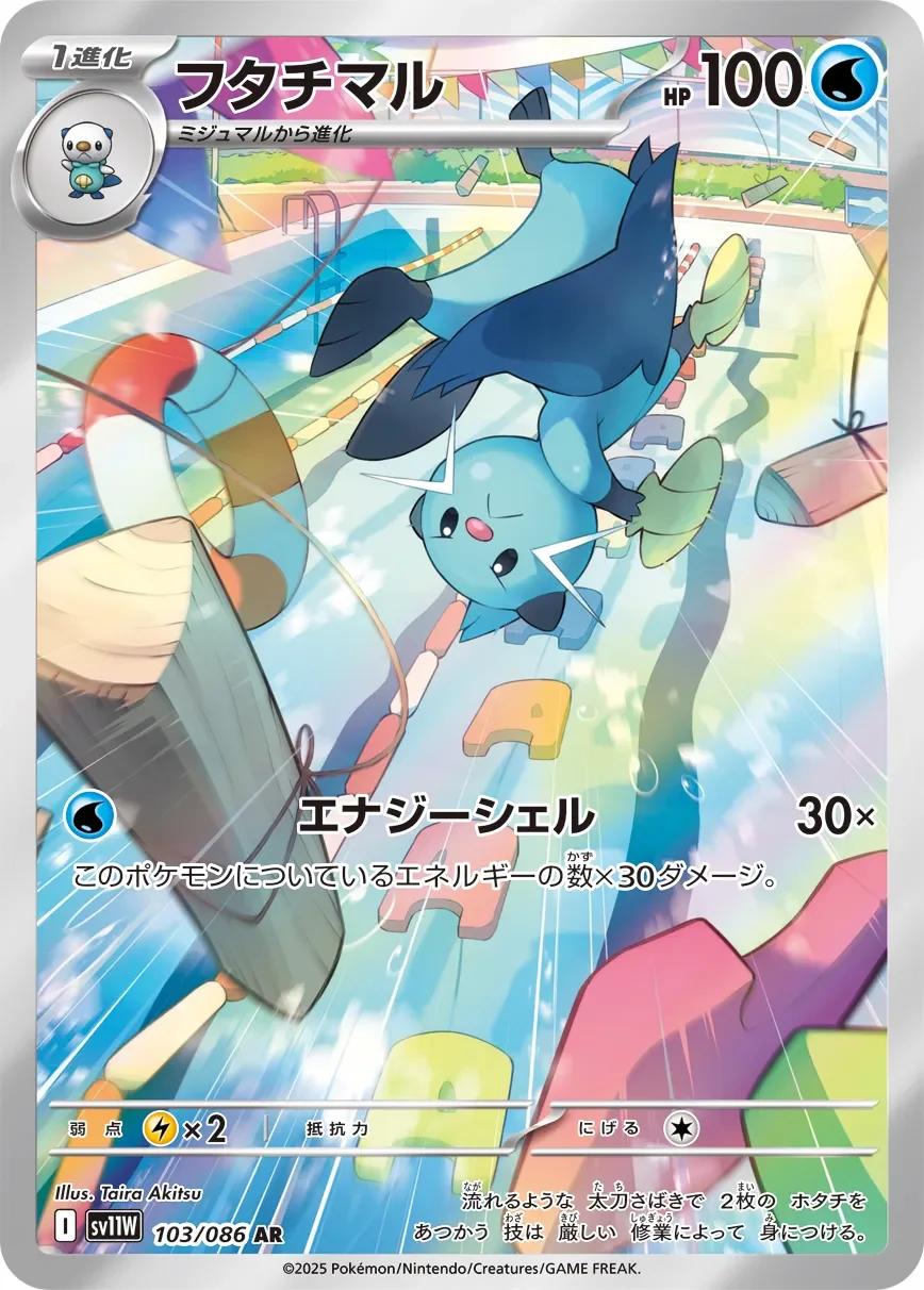 Dewott 「SV11W 103/086」「JP」