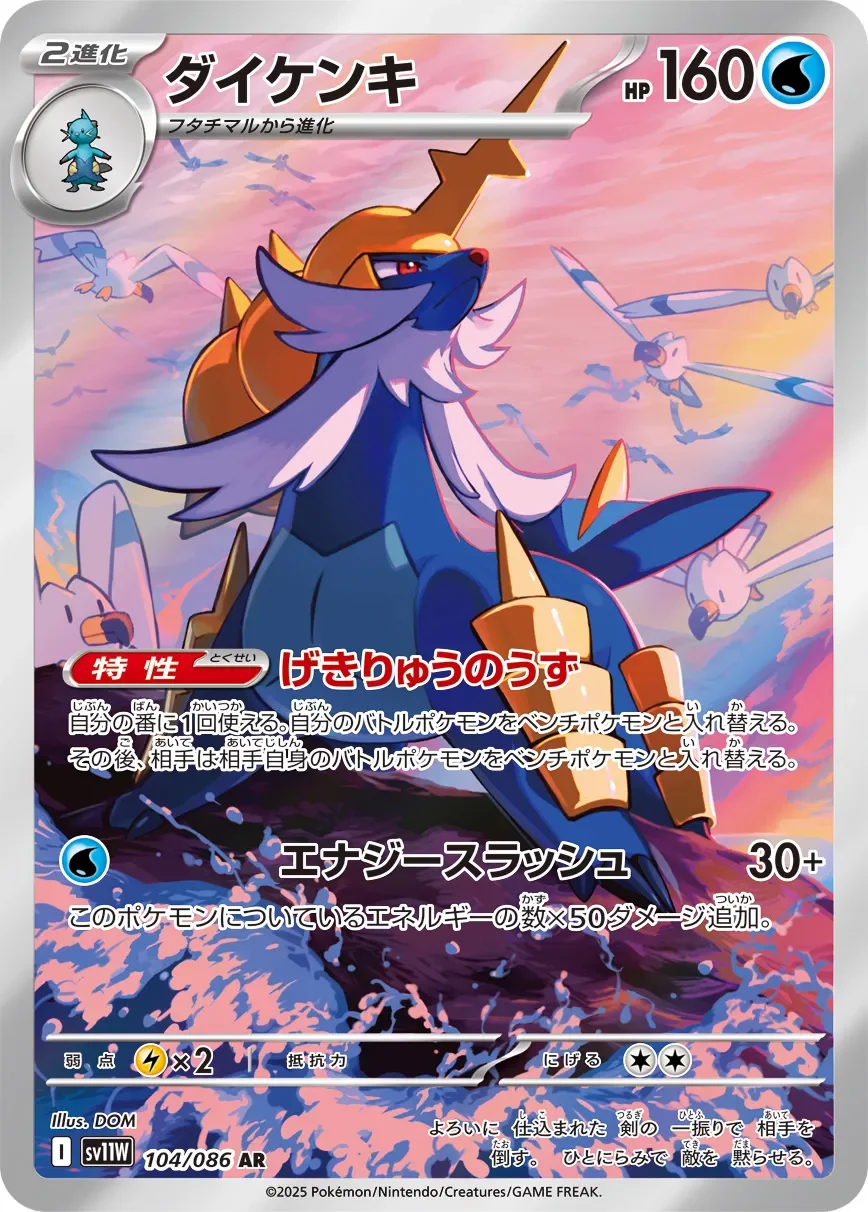 Samurott 「SV11W 104/086」「JP」